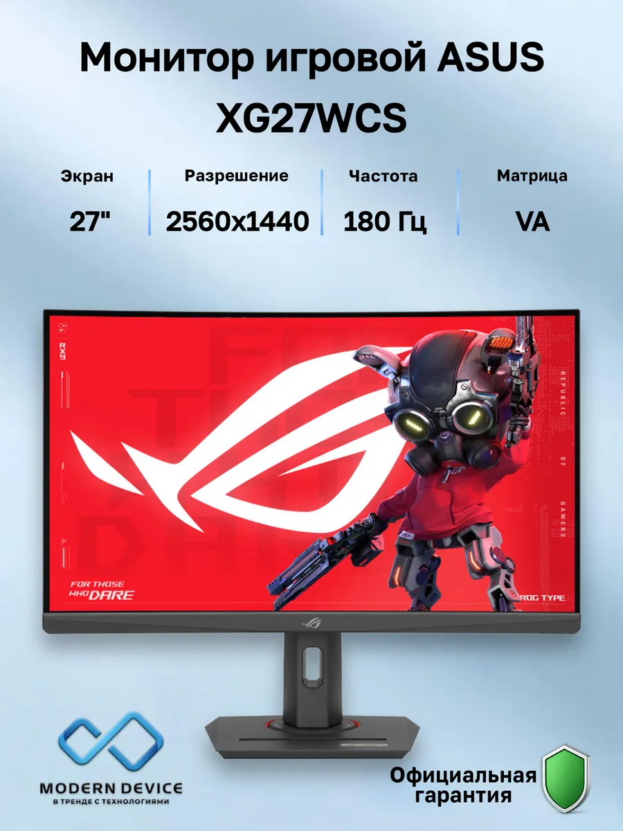 Asus 27" Монитор XG27WCS, VA, 2560x1440, 180Гц (90LM09P1-B01370)