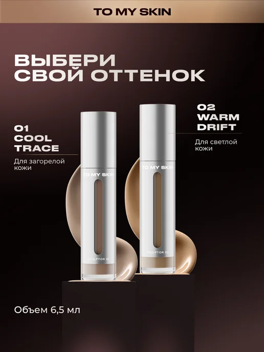 TO MY SKIN Скульптор для лица Silk Shadow Sculpt, тон 01 Cool Trace, вариант, фото 2