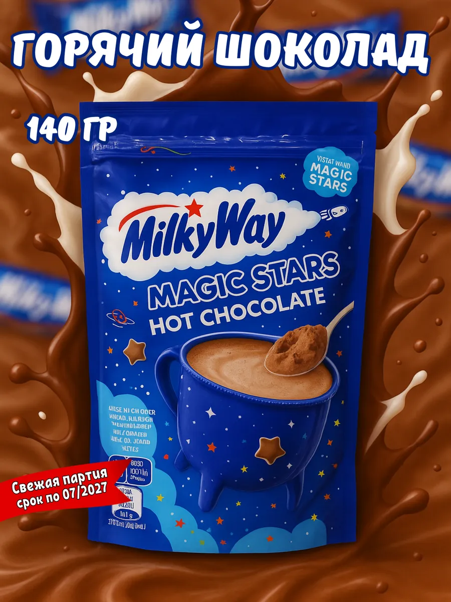 какао милки вей 140 гр Великобритания