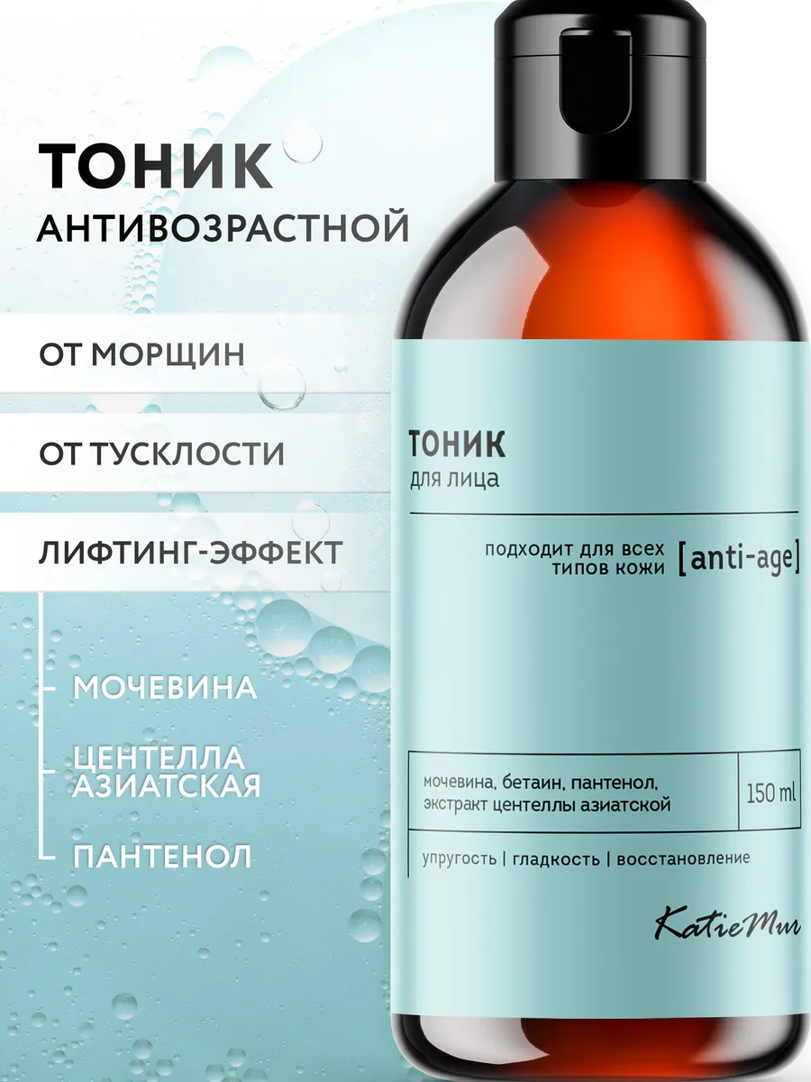Тоник для лица очищающий антивозрастной