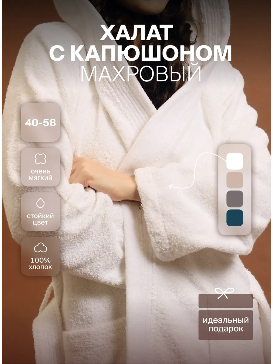 Халат банный махровый женский с капюшоном хлопок для дома