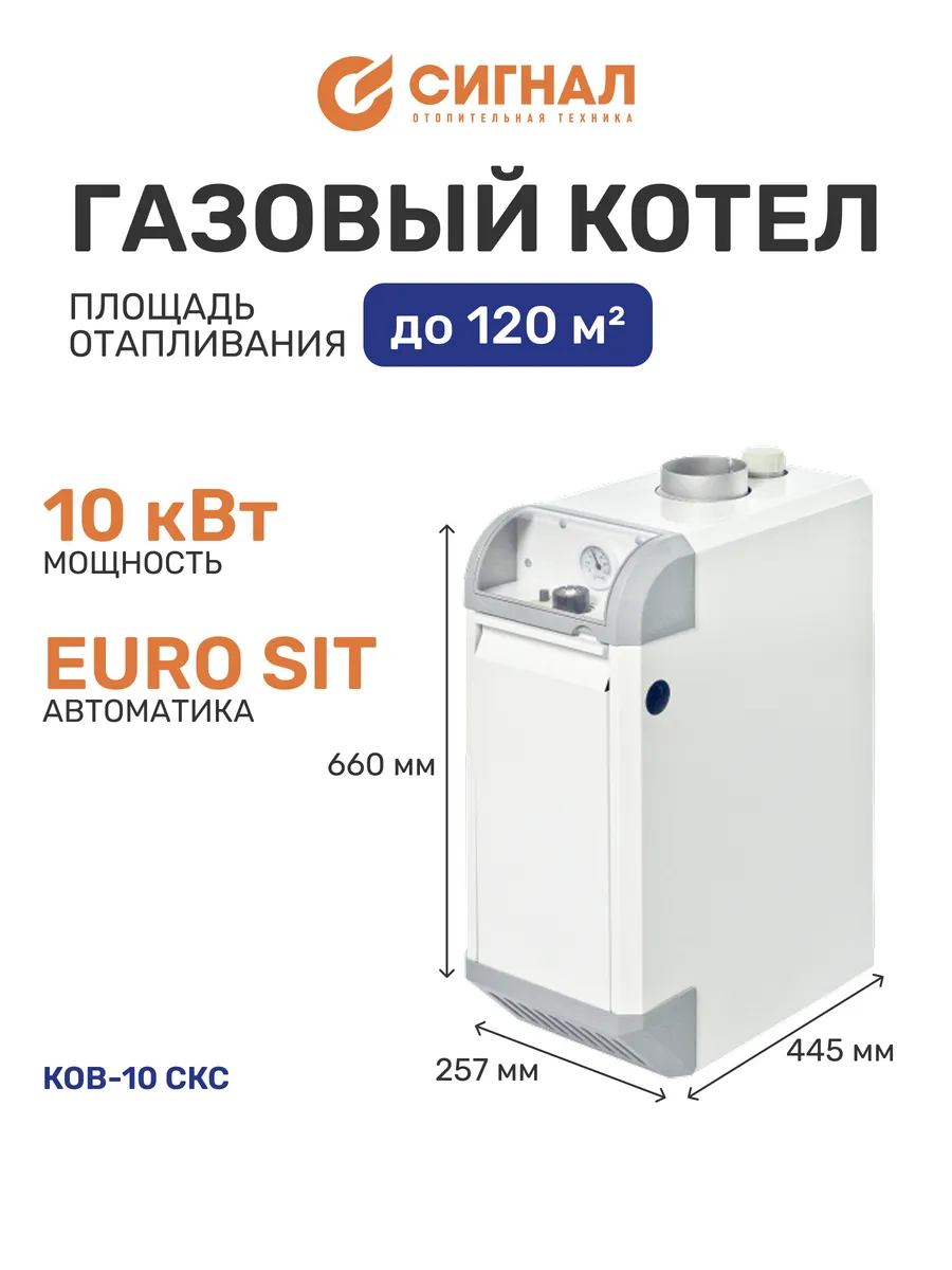 Котел газовый КОВ-10 СКС