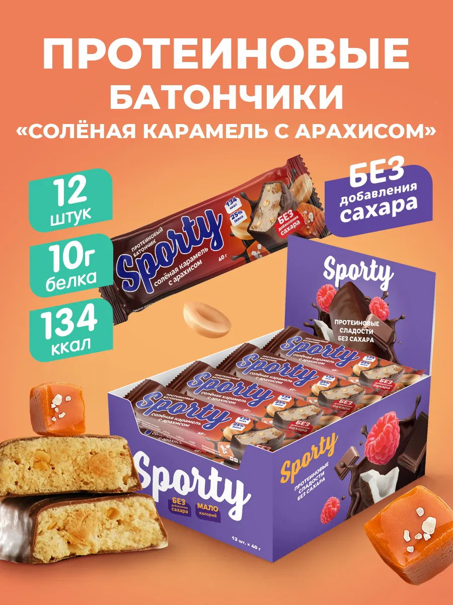 Протеиновые батончики Солёная карамель с арахисом, 12 х40гр.