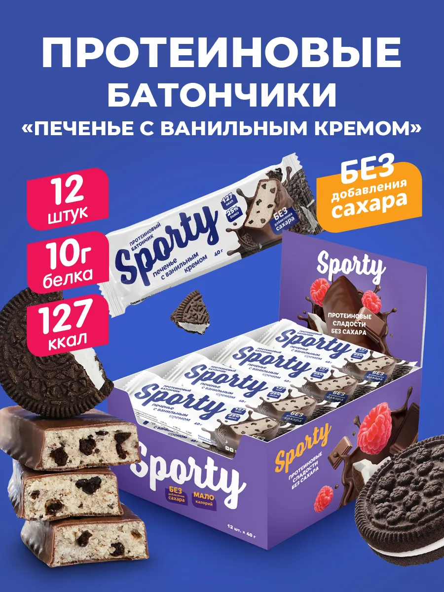 Протеиновые батончики Печенье с кремом, 12 шт.х 40гр