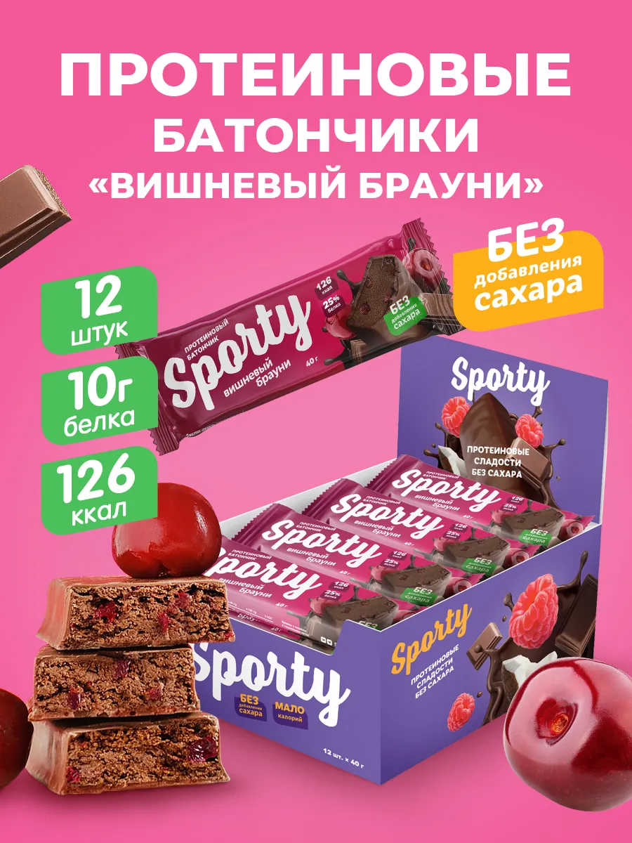 Протеиновые батончики Вишнёвый брауни, 12 шт.х40гр