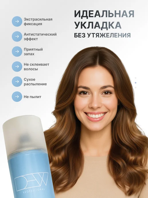 Dew Professional Лак для волос экстрасильной фиксации 15 в 1 500 мл, 500 мл, фото 2