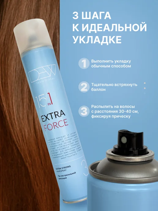 Dew Professional Лак для волос экстрасильной фиксации 15 в 1 500 мл, 500 мл, фото 3