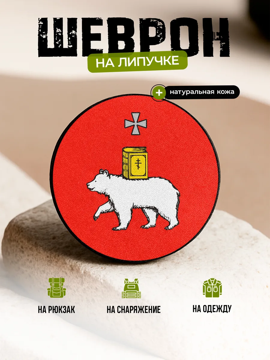 Шеврон Герб Пермский край на липучке