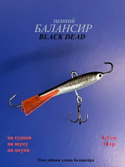 Зимний балансир JIGGING BLACK DEAD 14гр