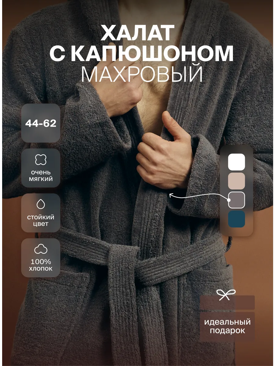 Халат махровый мужской с капюшоном банный хлопок для дома