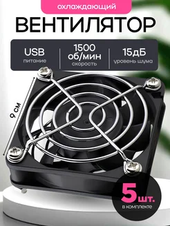 Набор вентиляторов мини для TV приставок 5 шт 548121526 купить за 1 765 ₽ в интернет‑магазине Wildberries