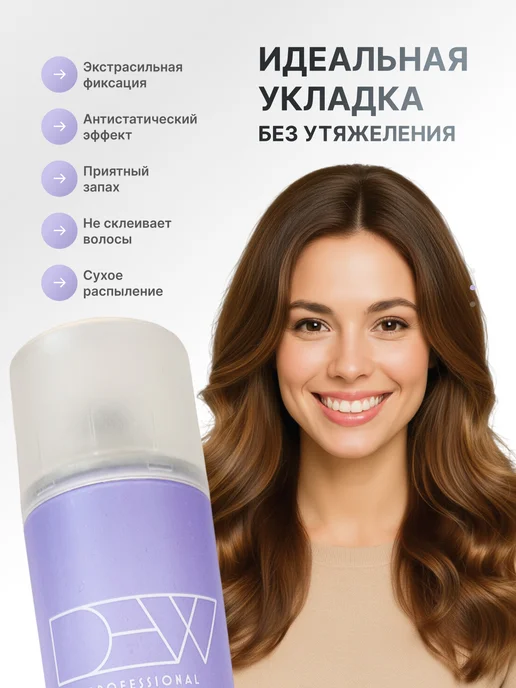 Dew Professional Лак для волос 15 в 1 экстра объем 500 мл, 500 мл, фото 2