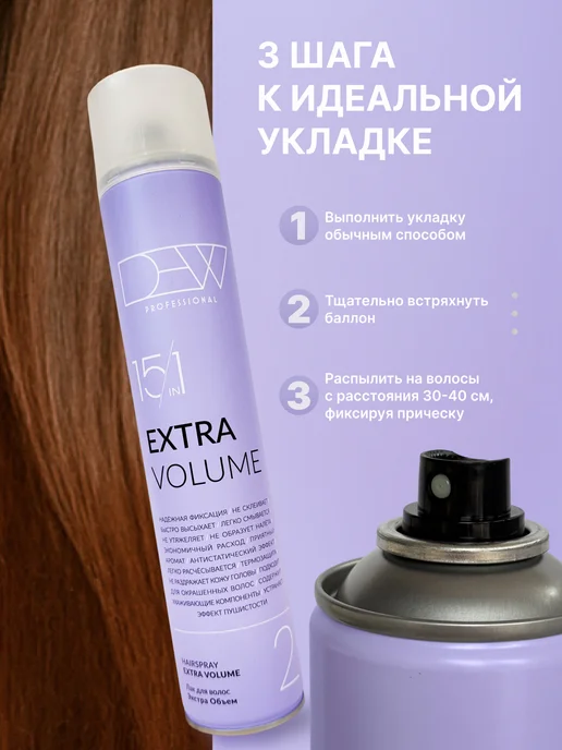 Dew Professional Лак для волос 15 в 1 экстра объем 500 мл, 500 мл, фото 3