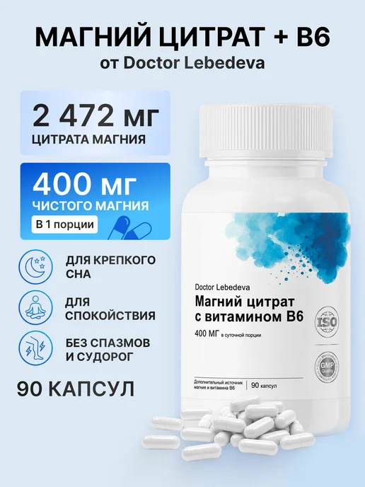 Магний цитрат с витамином В6 400 мг капсулы 90шт для сна БАД