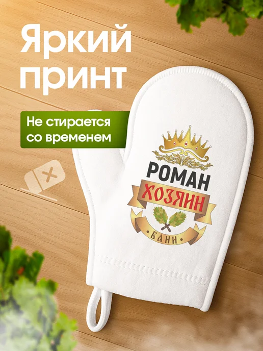 Рукавица для бани и сауны Роман, белый, фото 2