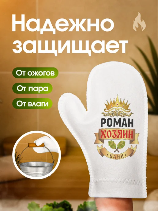 Рукавица для бани и сауны Роман, белый, фото 3