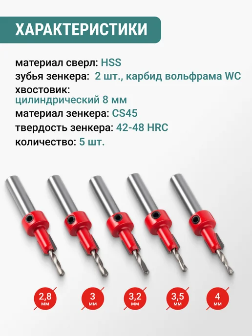 VIRA Набор сверл универсальных с зенкером 5 шт, 5 шт, фото 2