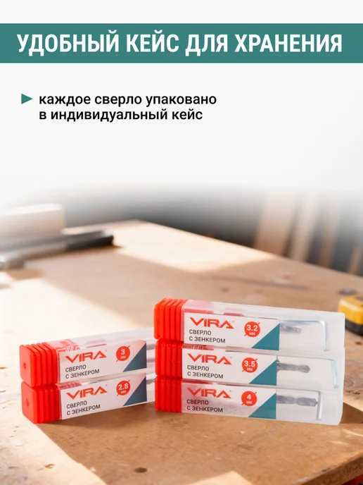 VIRA Набор сверл универсальных с зенкером 5 шт, 5 шт, фото 5