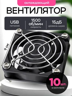 Набор вентиляторов охлаждающий кулер для приставок 10 шт 548138261 купить за 3 470 ₽ в интернет‑магазине Wildberries