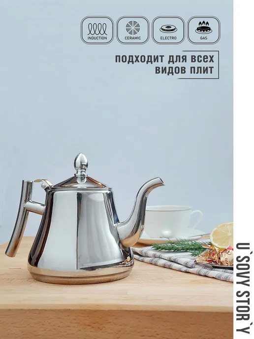 Чайник заварочный 1200 мл, стальной, 1,2 л, фото 2
