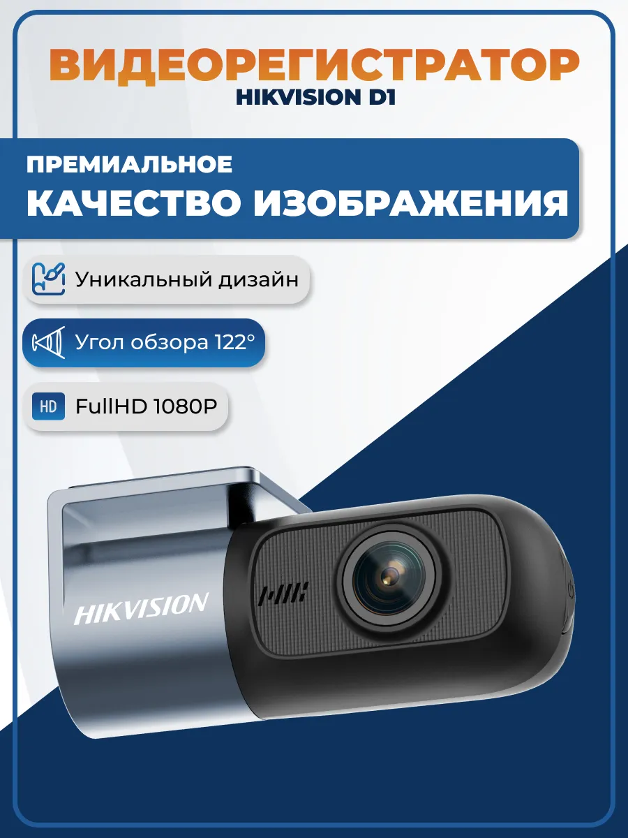 Видеорегистратор автомобильный D1, FullHD, 30 к/с, Wi-Fi