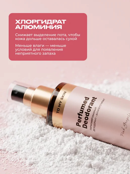 TO MY SKIN Дезодорант женский спрей Pink Grapefruit, 100 мл, 100 мл, фото 3