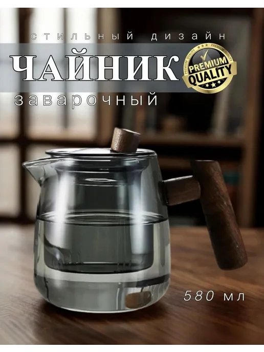 Чайник заварочный стеклянный 500 мл Серый, 500 мл