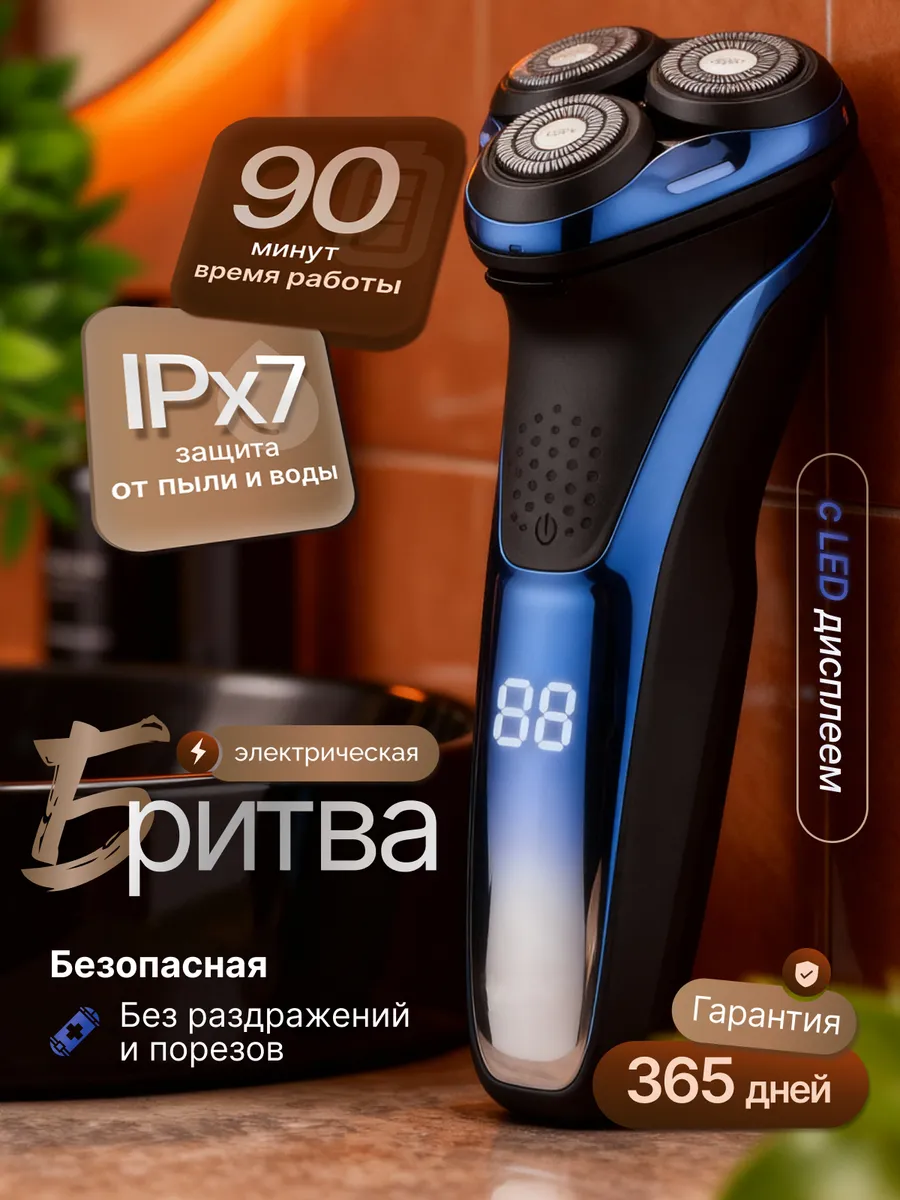 Электробритва мужская для лица