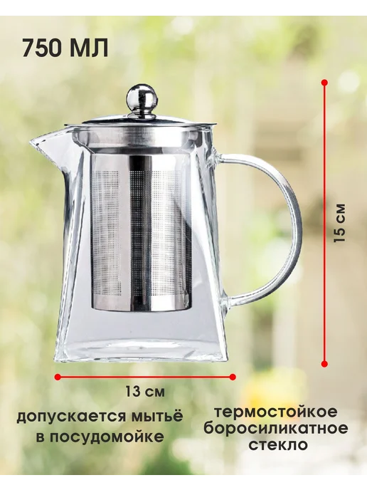 Чайник заварочный 750мл Прозрачный Чайник, 750 мл, фото 3