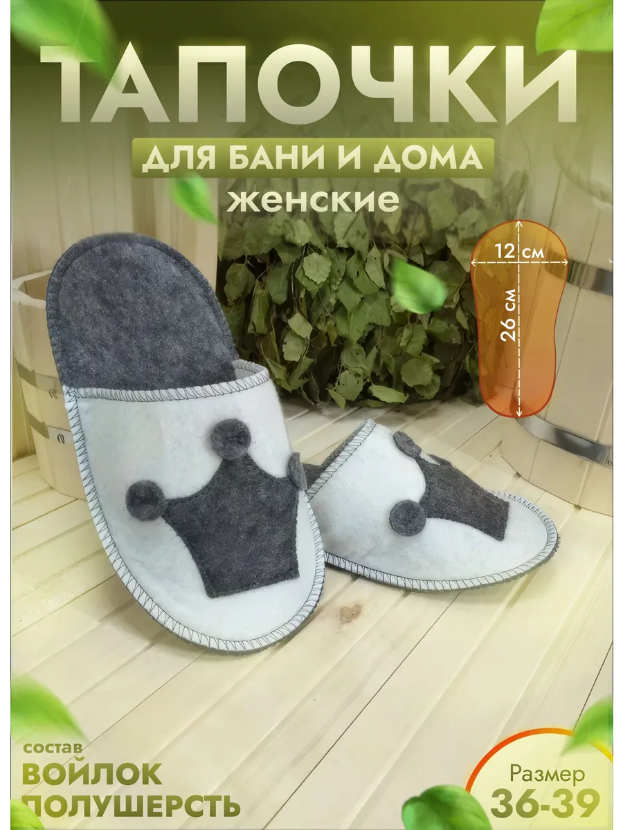 Тапочки комбинированные "Царские"