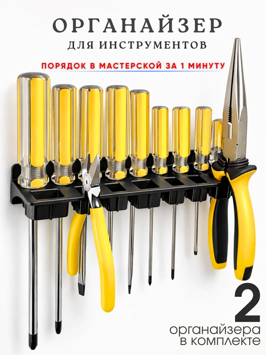 Органайзер для инструментов настенный