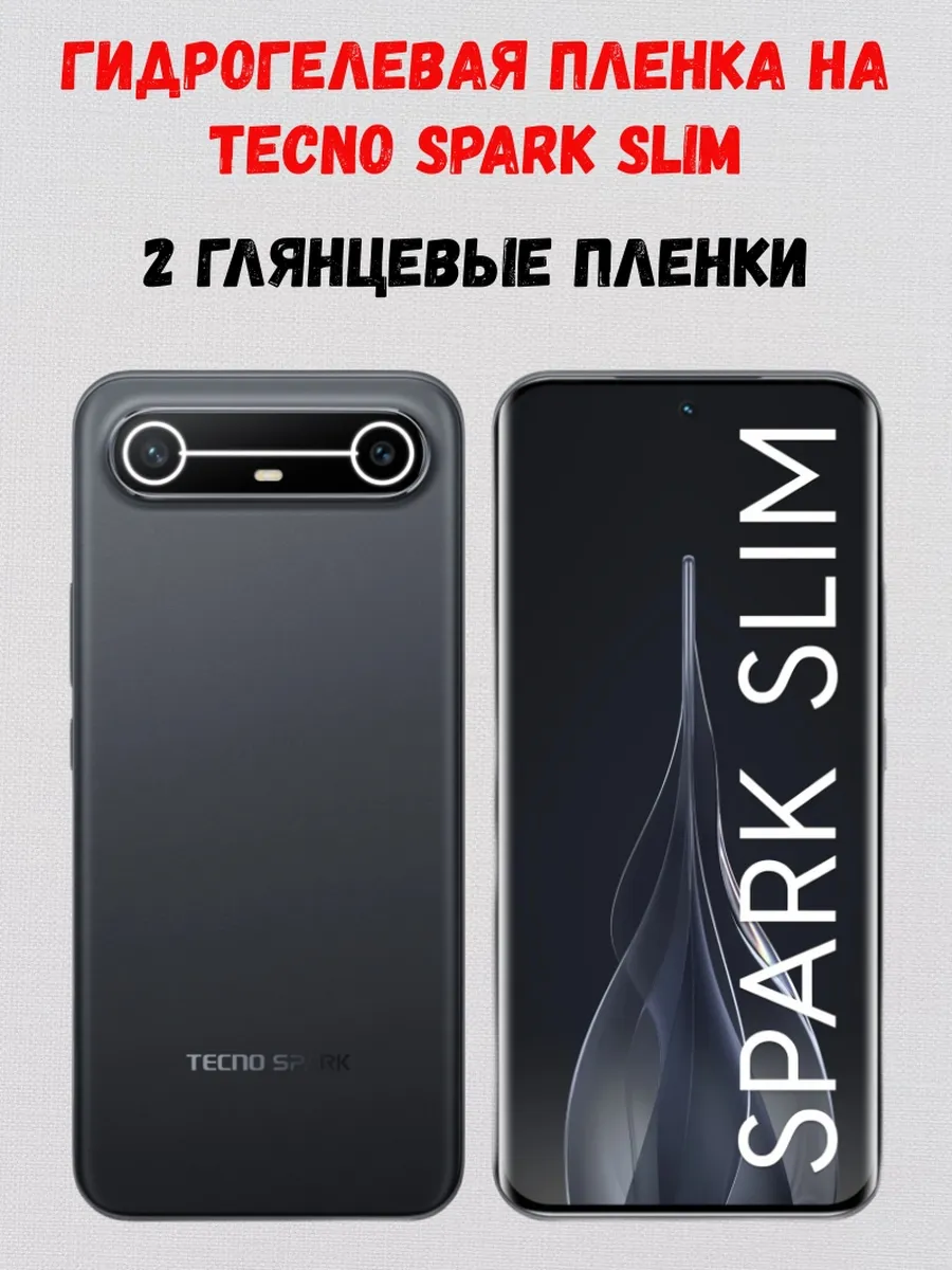 Гидрогелевая пленка на Tecno Spark Slim 2 штуки