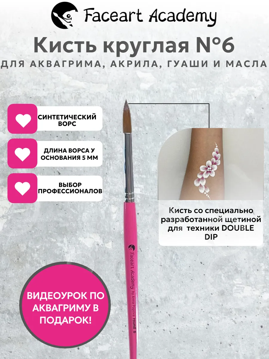 Кисть круглая №6