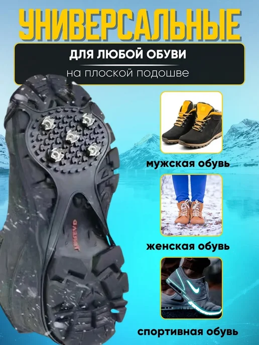 Ледоступы универсальные противоскользящие, вариант, фото 3