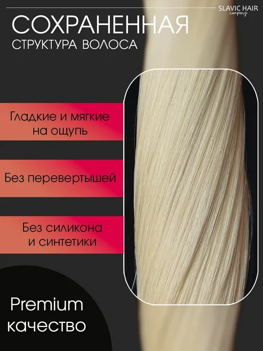 SLAVIC HAIR Сompany Натуральные волосы для наращивания на капсулах 70 см 50шт, 50 шт, фото 3