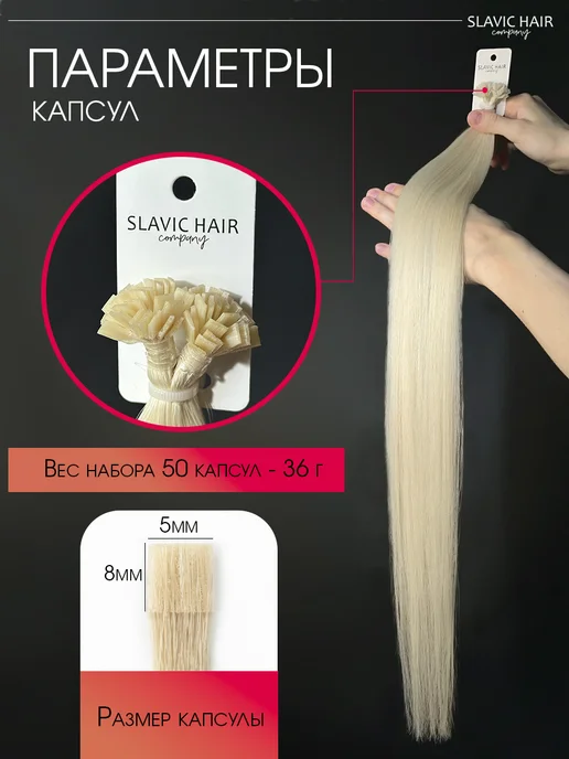 SLAVIC HAIR Сompany Натуральные волосы для наращивания на капсулах 70 см 50шт, 50 шт, фото 4