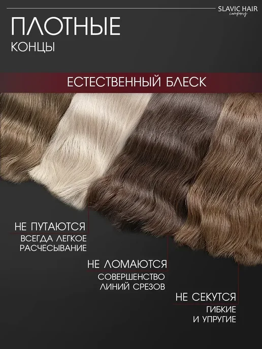 SLAVIC HAIR Сompany Натуральные волосы для наращивания на капсулах 70 см 50шт, 50 шт, фото 5