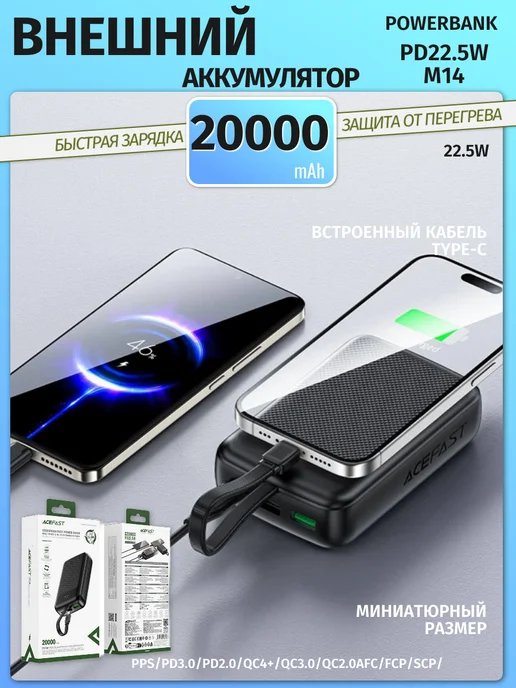 ACEFAST Внешний аккумулятор повербанк быстрая зарядка 20000 PD22.5W, 22,5 Вт, фото 3