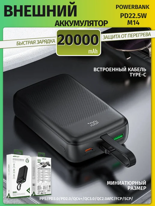 ACEFAST Внешний аккумулятор повербанк быстрая зарядка 20000 PD22.5W, 22,5 Вт, фото 4