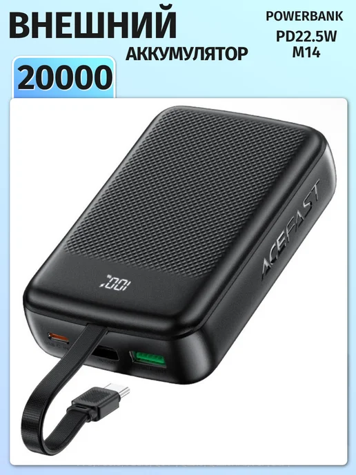 ACEFAST Внешний аккумулятор повербанк быстрая зарядка 20000 PD22.5W, 22,5 Вт, фото 6