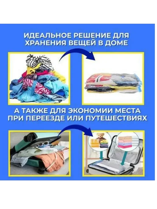 ами 33 Вакуумные пакеты для одежды и хранения вещей, синий, фото 7