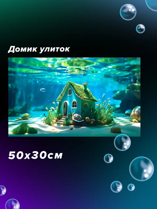 ИдеалАква Фон для аквариума 50х30 см, 50x30 см, фото 2
