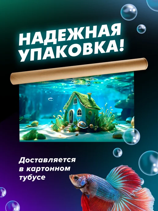 ИдеалАква Фон для аквариума 50х30 см, 50x30 см, фото 4