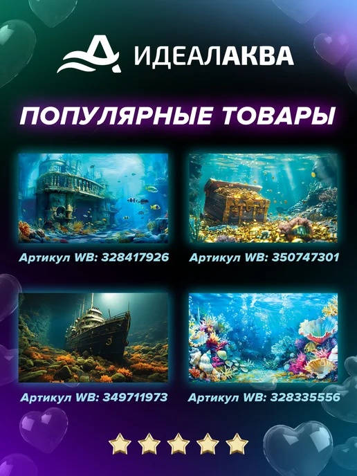 ИдеалАква Фон для аквариума 50х30 см, 50x30 см, фото 5