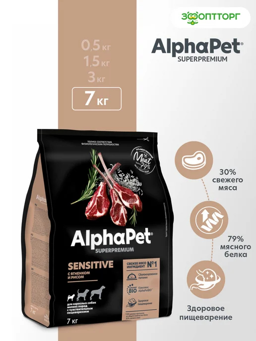 Сухой корм AlphaPet Пищеварения для собак, мелкие, ягненок, 7 кг