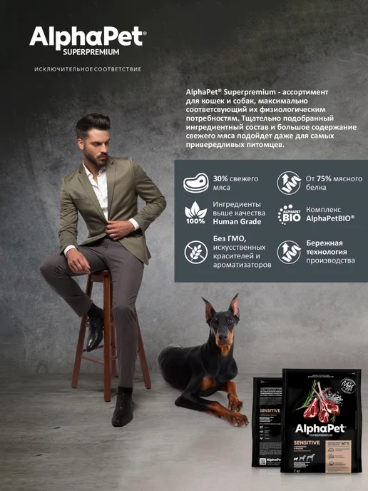 Сухой корм AlphaPet Пищеварения для собак, мелкие, ягненок, 7 кг, фото 2