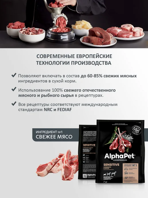 Сухой корм AlphaPet Пищеварения для собак, мелкие, ягненок, 7 кг, фото 3