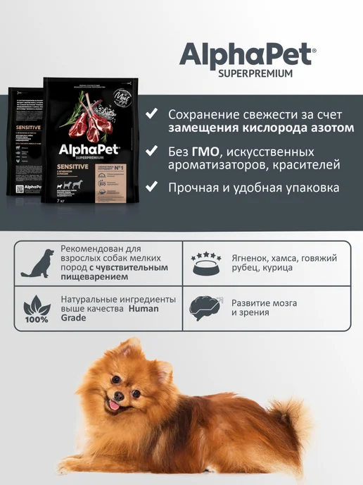 Сухой корм AlphaPet Пищеварения для собак, мелкие, ягненок, 7 кг, фото 4