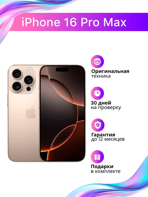 Смартфон Apple iPhone 16 Pro Max 1 ТБ (восстановленный), синий