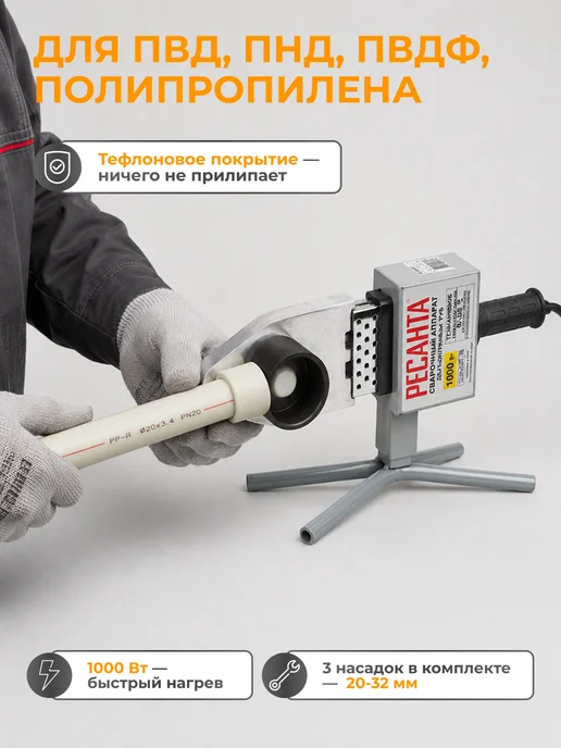 Паяльник для пластиковых труб АСПТ-1000А — фото 2